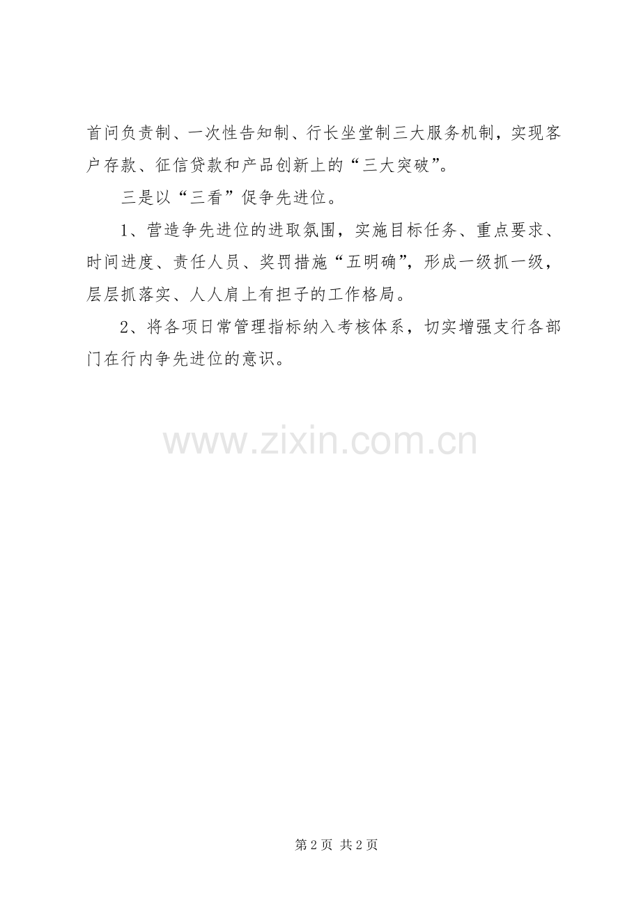 三查三看三比活动总结 .docx_第2页