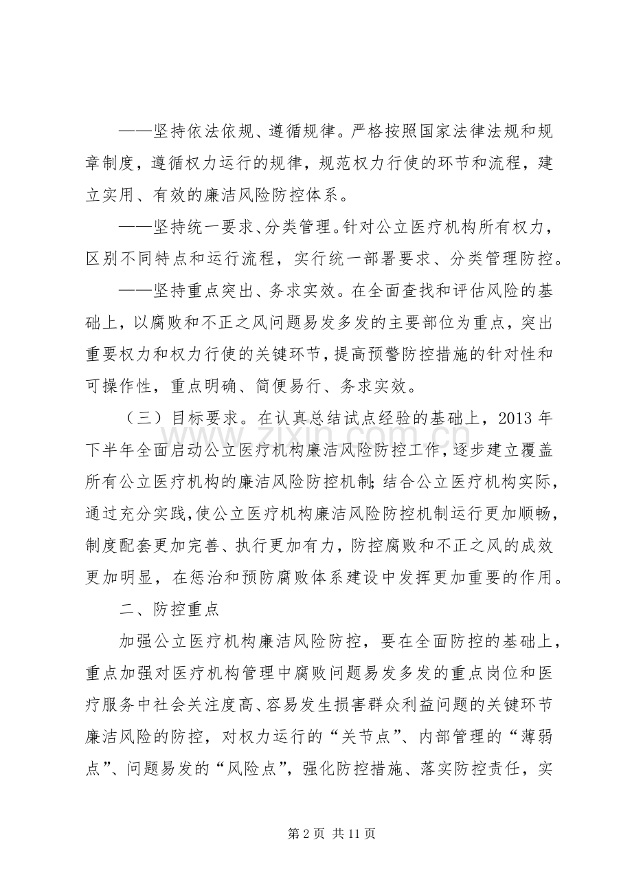 医院廉洁风险防控工作总结[5篇] .docx_第2页