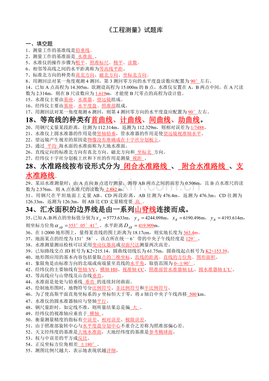 建筑工程测量考试资料.docx_第1页