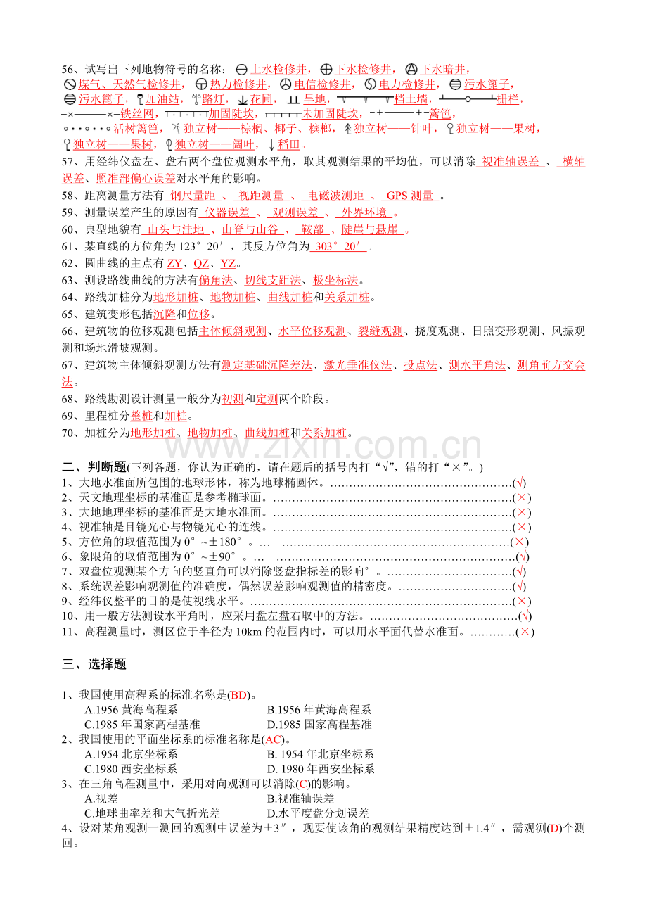 建筑工程测量考试资料.docx_第2页