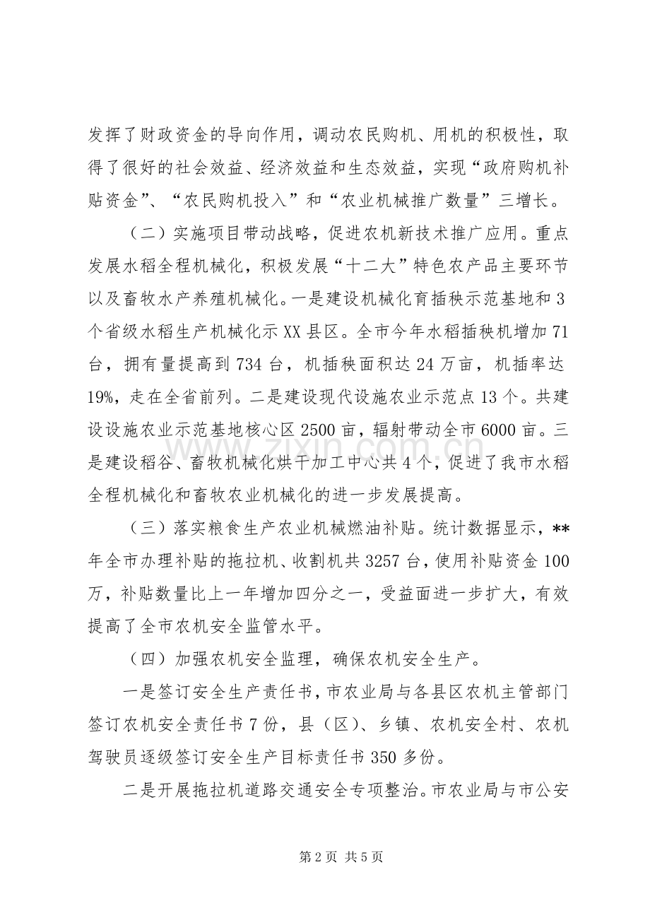 农机办年度工作总结 .docx_第2页