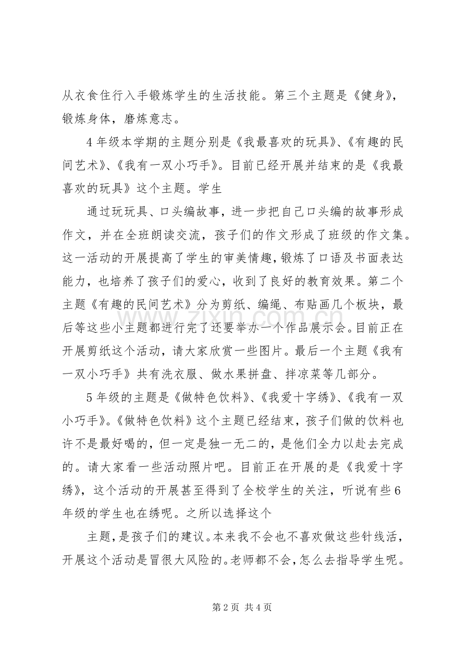小学综合实践课总结报告 .docx_第2页