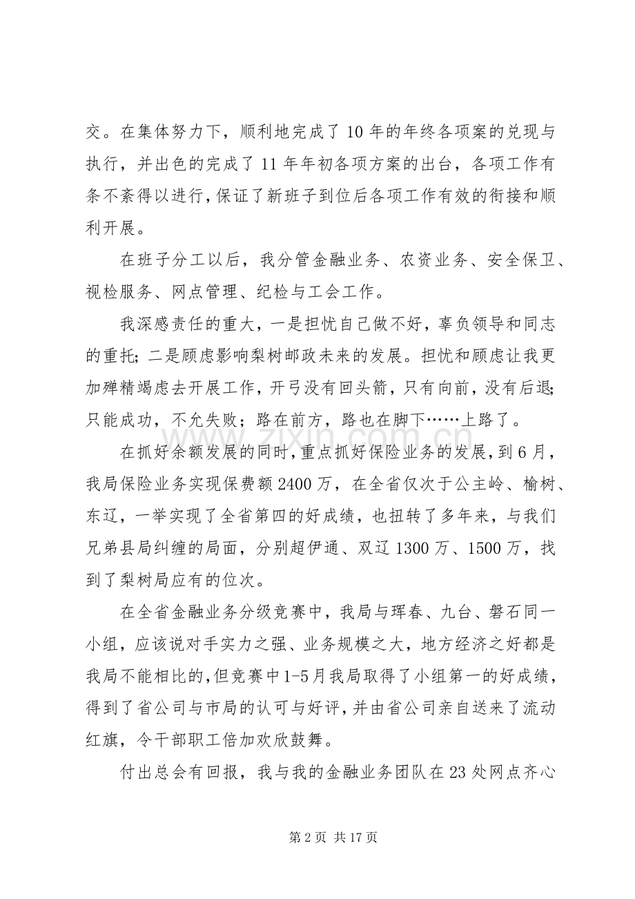 副局长半年工作总结 .docx_第2页