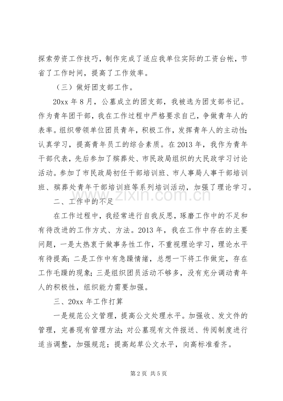 办公室文秘个人总结2篇.docx_第2页