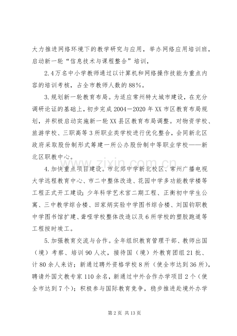 XX市教育工作总结 .docx_第2页