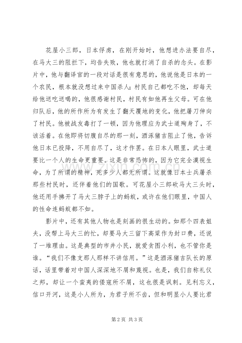 鬼子来了观后心得3.docx_第2页
