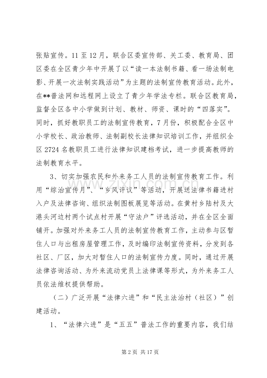 司法局法制建设工作总结 .docx_第2页