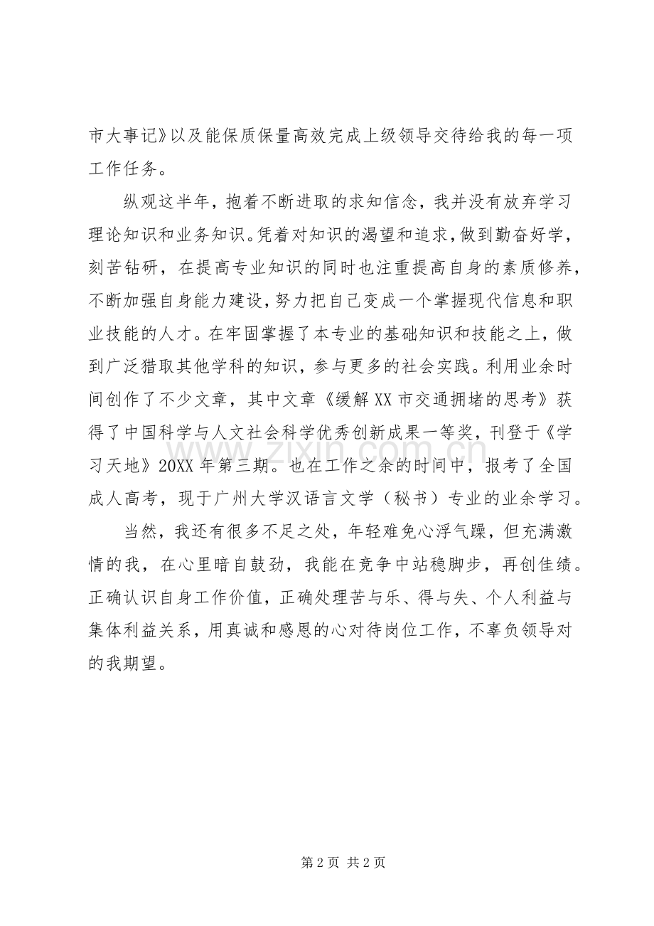 202X年地方志上半年工作总结.docx_第2页
