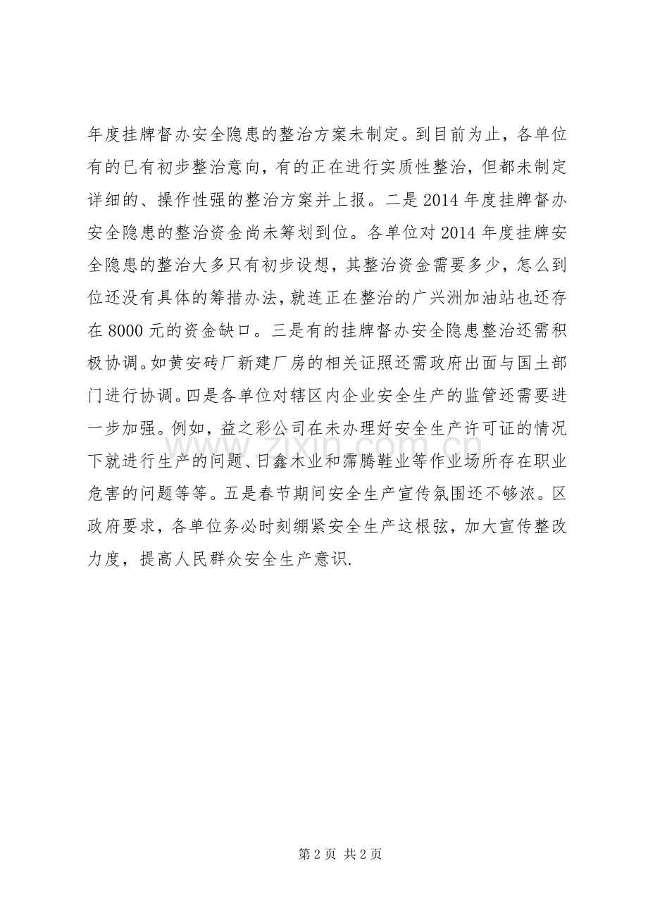 XX年挂牌督办安全隐患整改工作总结 .docx_第2页
