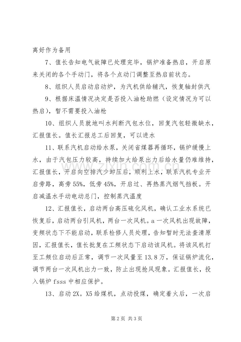 20XX年电网反事故演习总结(发) (5).docx_第2页