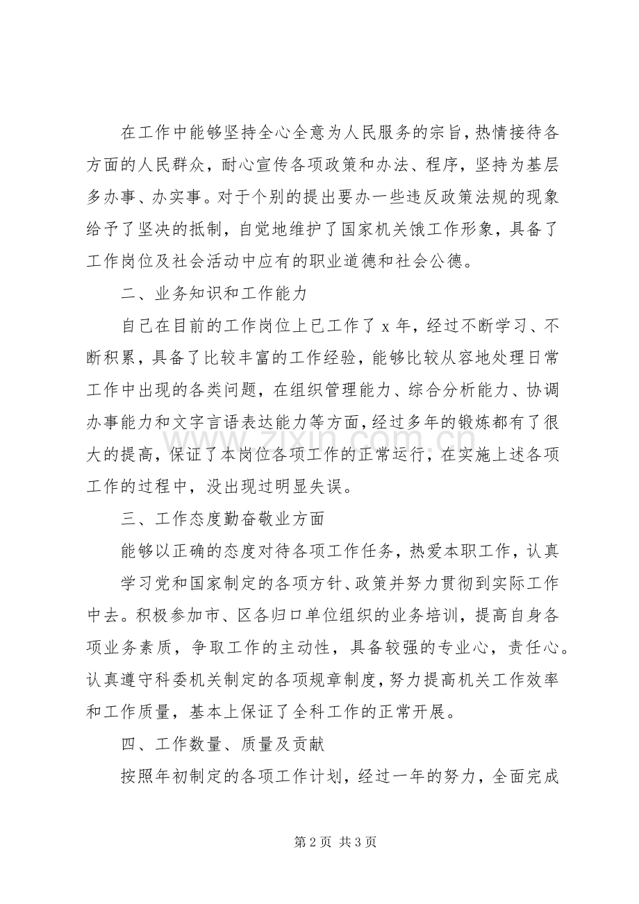 个人工作总结（公务员） .docx_第2页