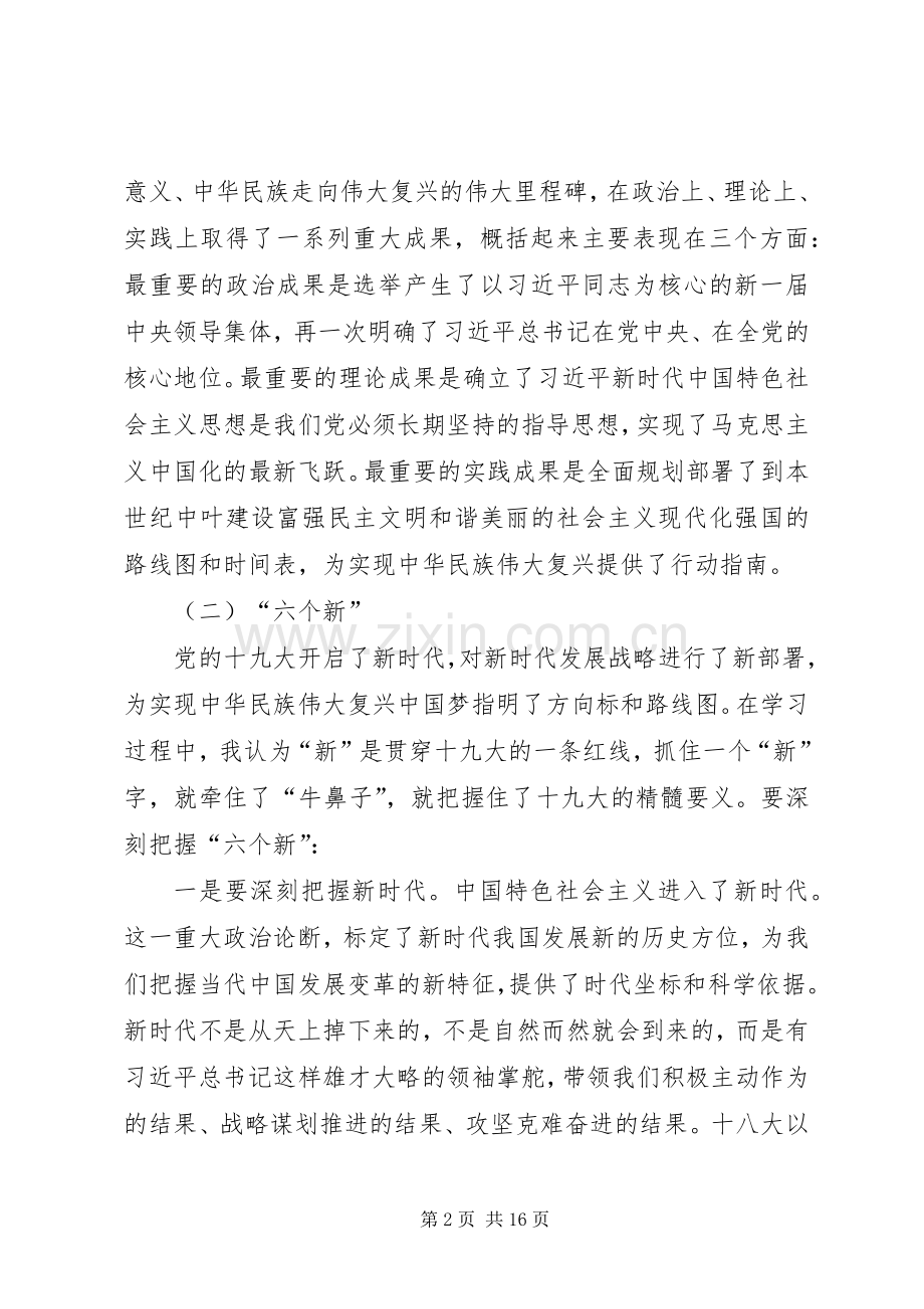 勇担新使命、阔步新征程体会心得—顿阿龙[].docx_第2页