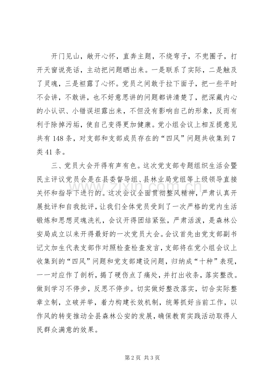 专题组织生活会总结报告 .docx_第2页