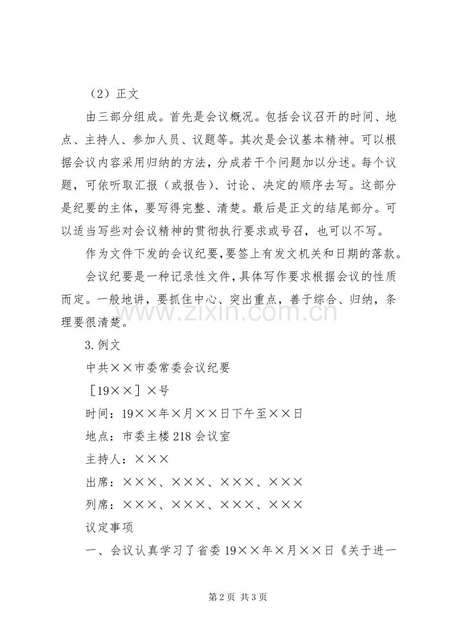 年终总结如何写(附要点) .docx_第2页