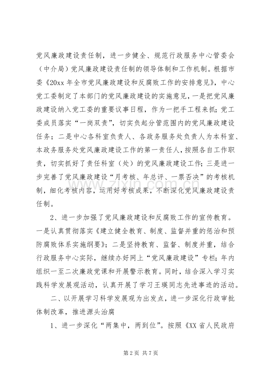 中介局上半年廉政工作总结 .docx_第2页