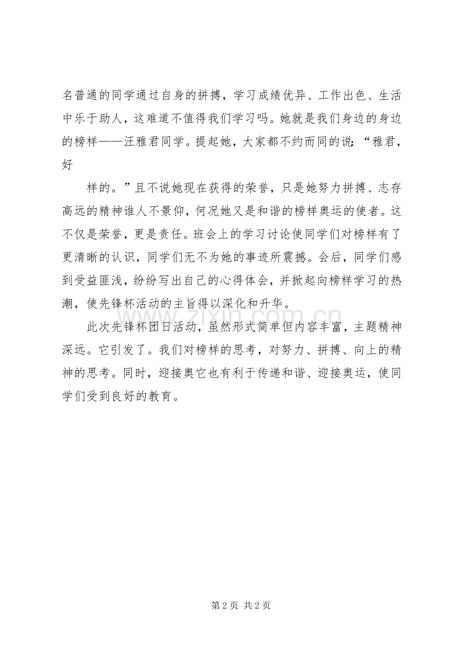 厚德社区“先锋杯”团日活动活动总结 .docx_第2页