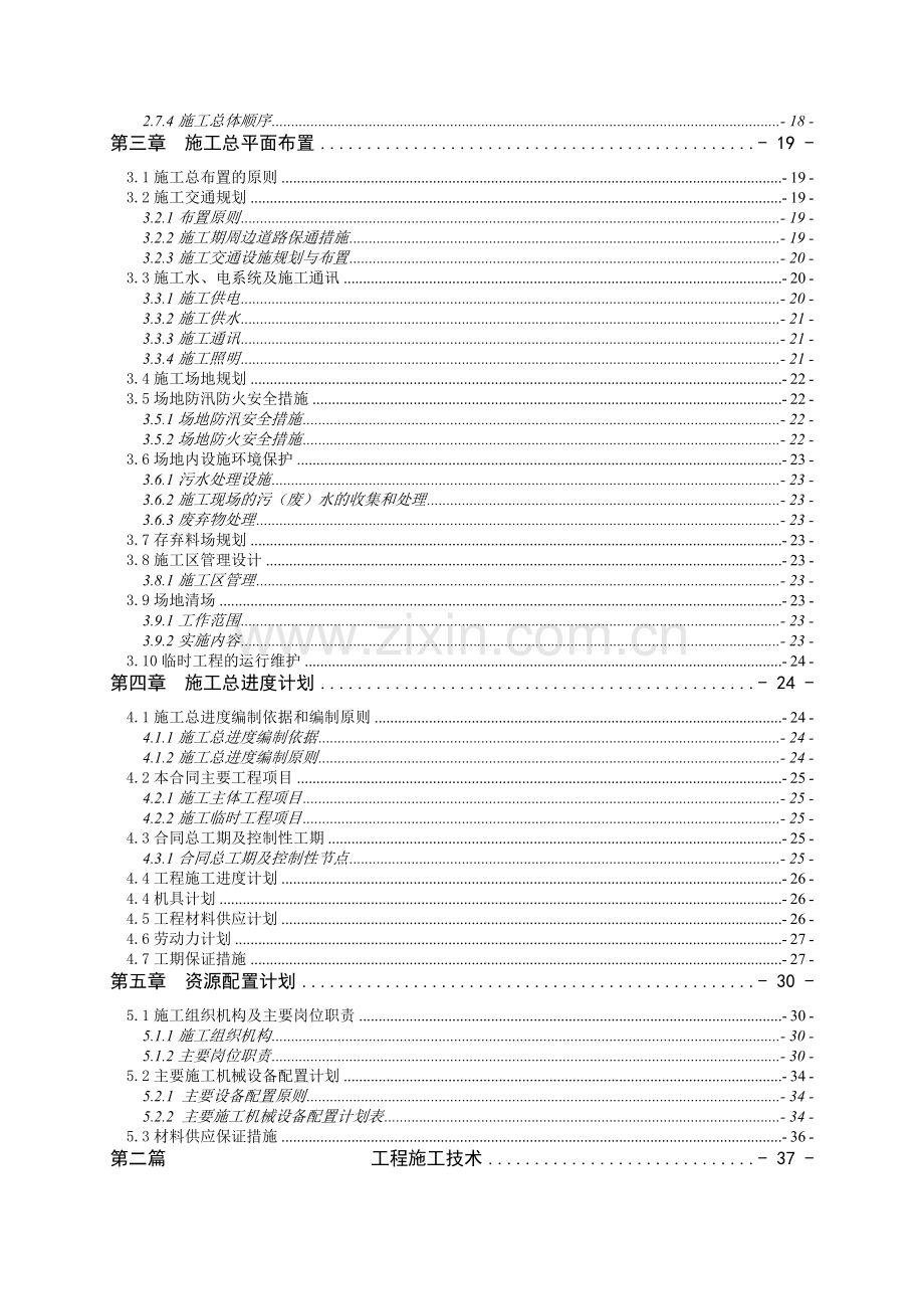 市政道路提档改造工程施工组织设计.docx_第2页