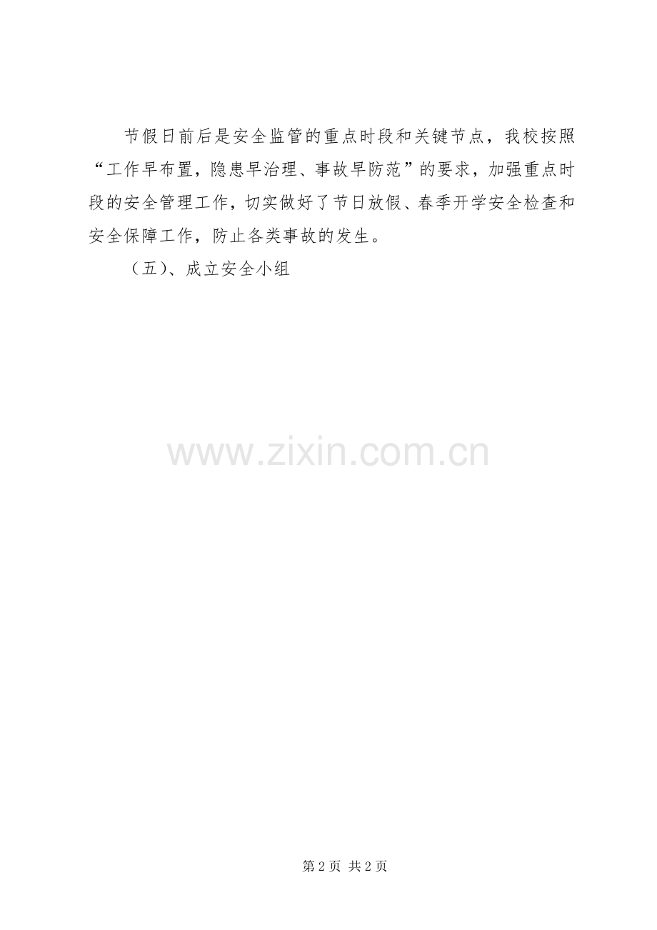 “百日安全活动”安全工作总结 .docx_第2页