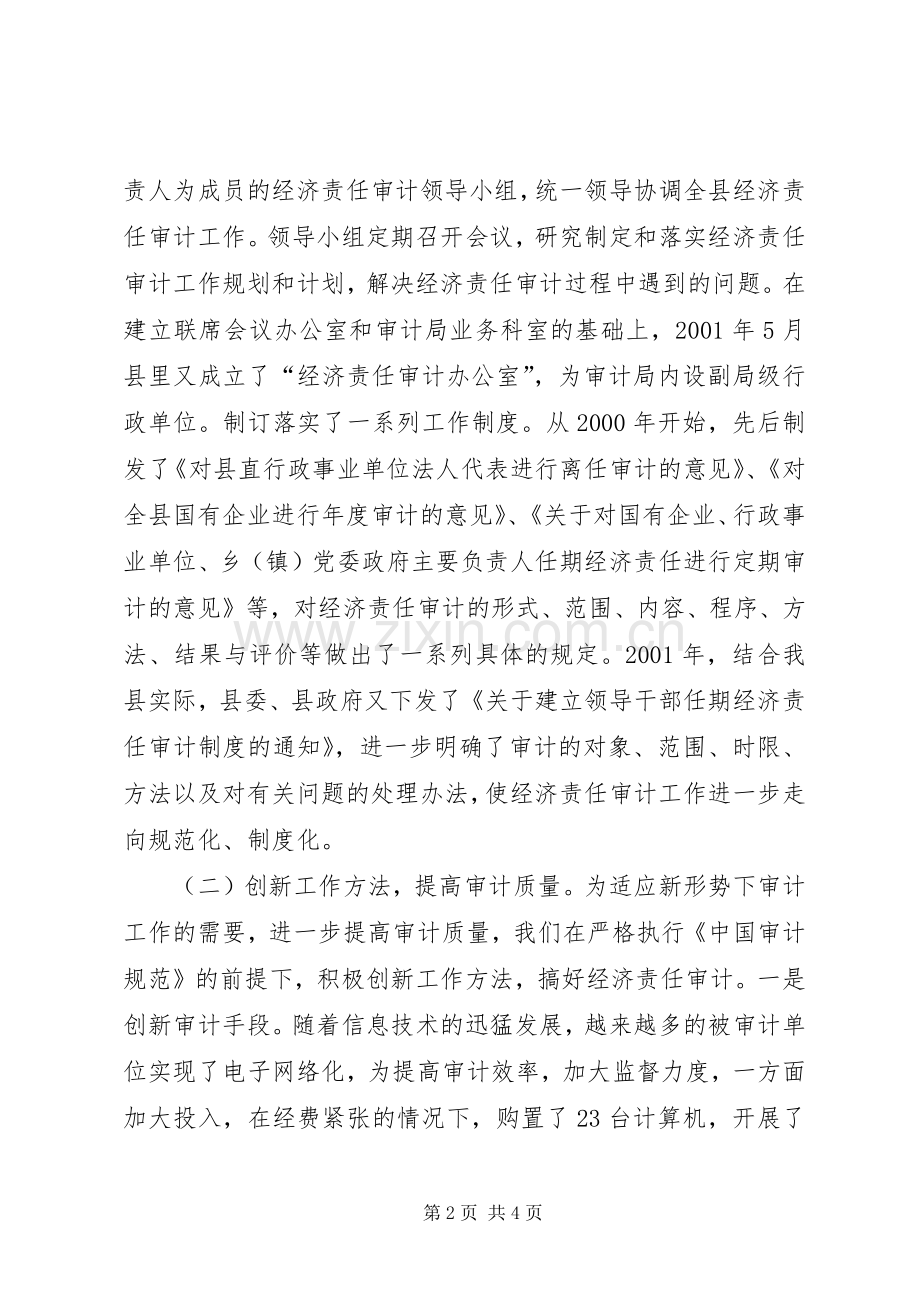 县经济责任审计工作总结 .docx_第2页