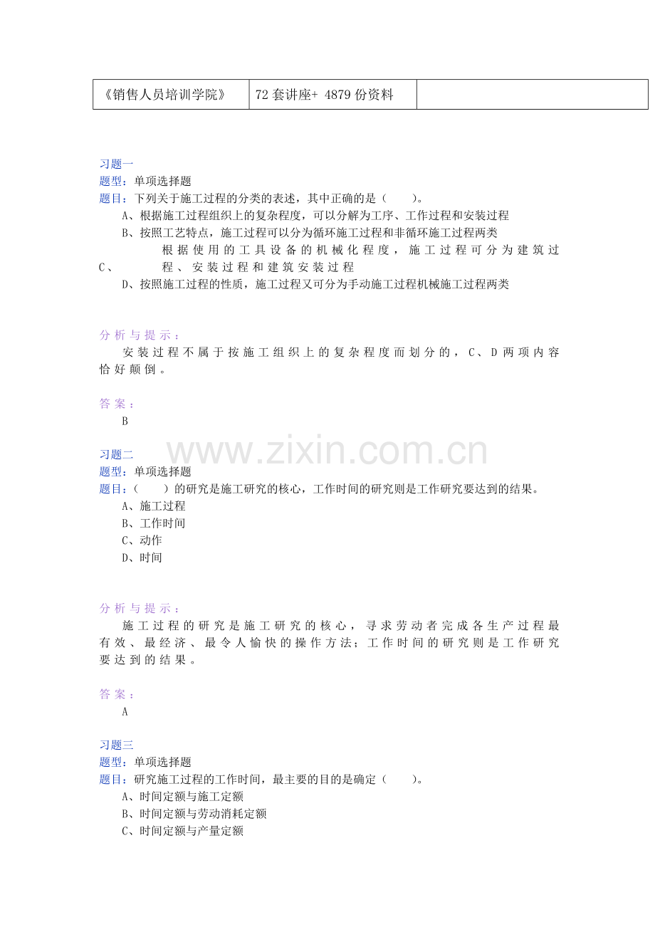 建筑工程定额与预算考试试题.docx_第2页
