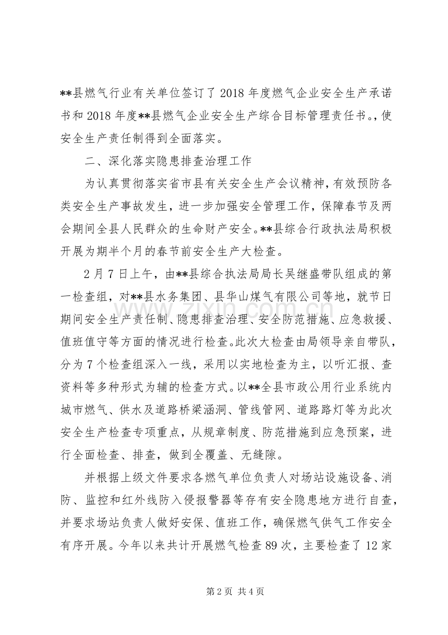 20XX年综合行政执法局第一季度安全生产工作总结.docx_第2页