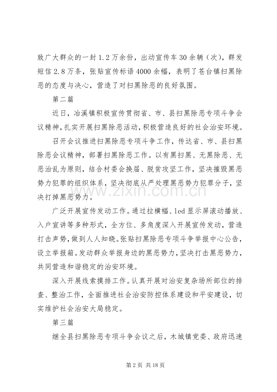 20XX年乡镇扫黑除恶工作汇报总结范文10篇.docx_第2页