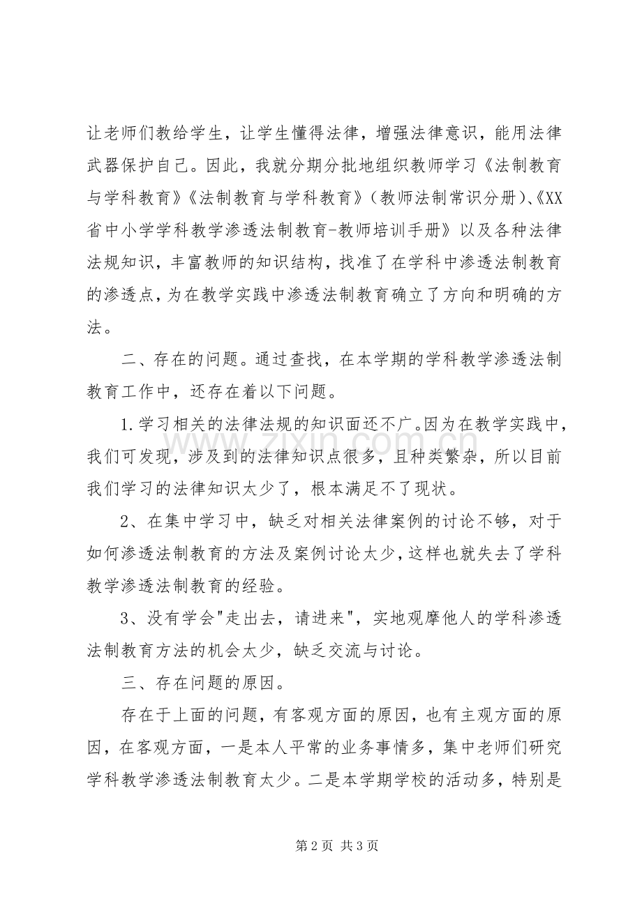 20XX年2学科渗透法制总结.docx_第2页
