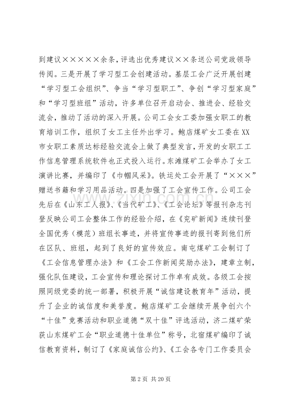 年工作总结和年工作意见（煤矿） .docx_第2页