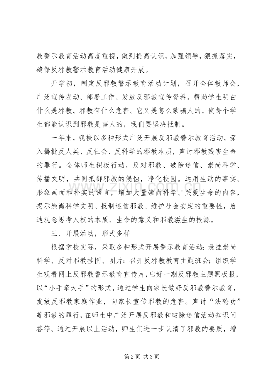 人民防线反邪教总结 .docx_第2页