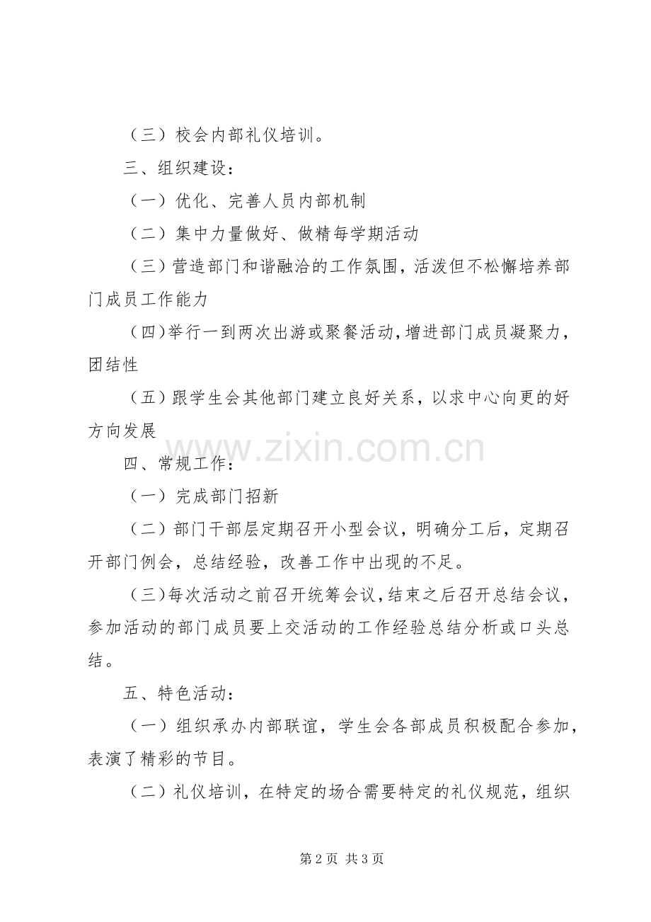 20XX年下半学年联络中心工作总结 .docx_第2页
