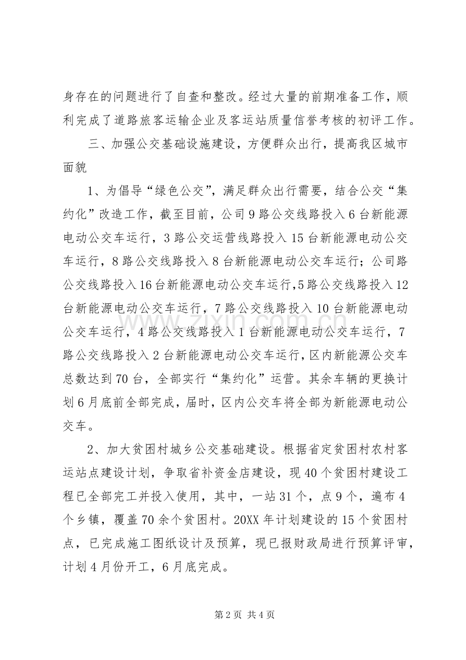 客运科202X年上半年工作总结.docx_第2页