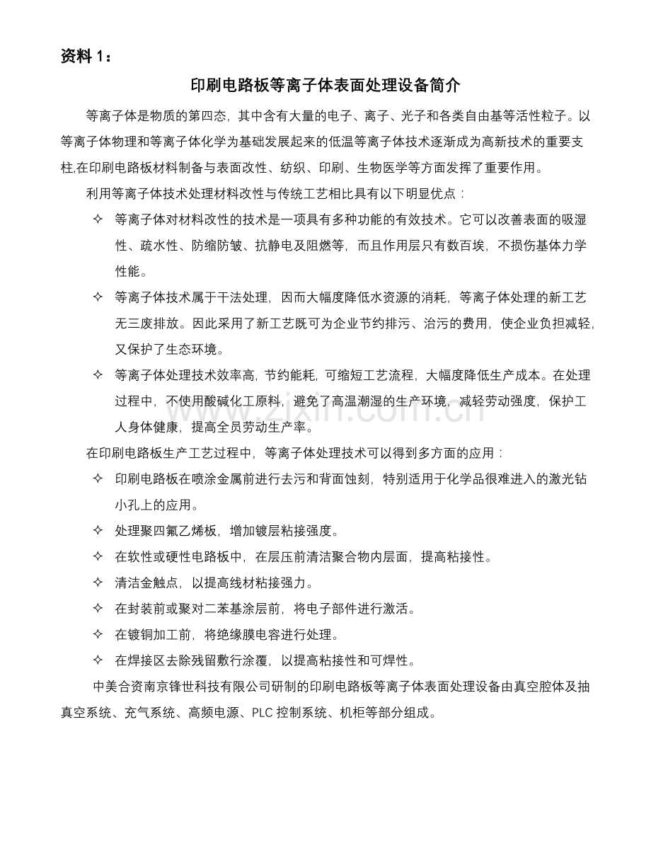 印刷电路板等离子体表面处理设备简介(12)(1).docx_第1页