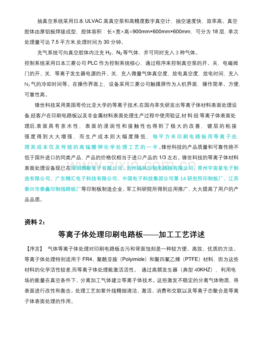 印刷电路板等离子体表面处理设备简介(12)(1).docx_第2页