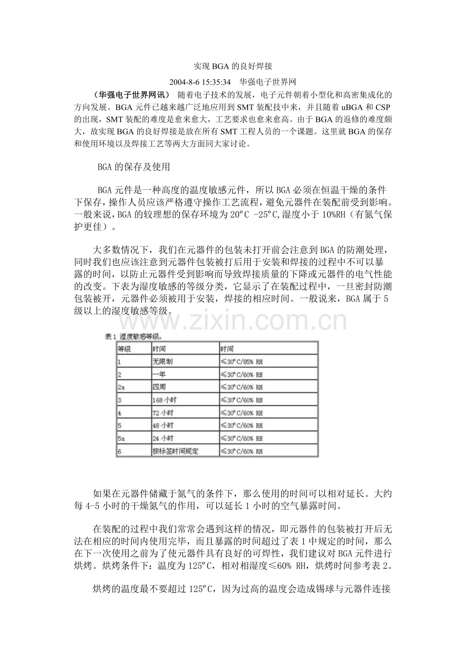 实现BGA的良好焊接.docx_第1页