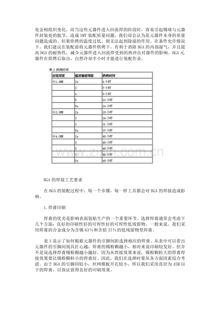 实现BGA的良好焊接.docx_第2页