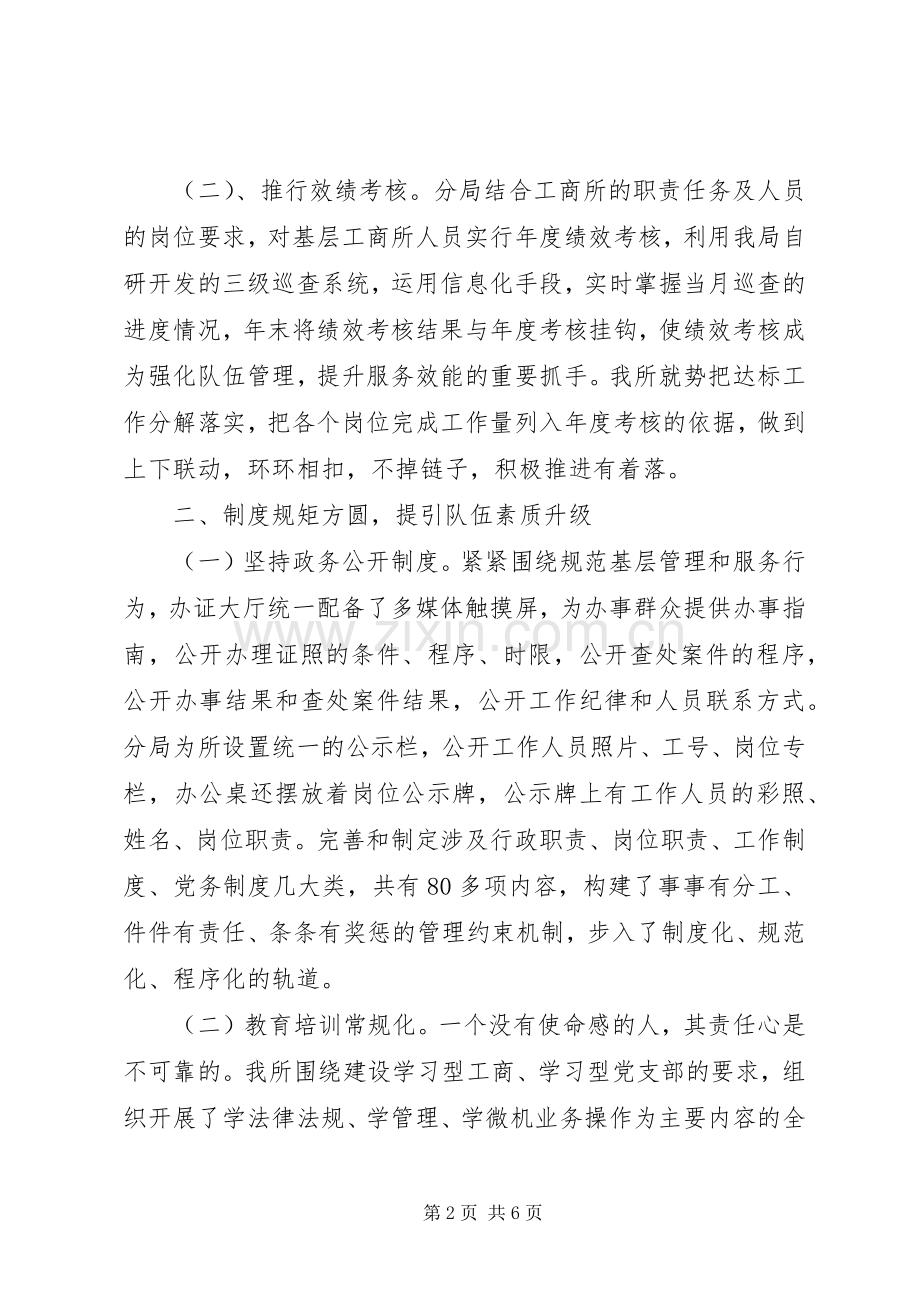工商所规范化达标工作总结 .docx_第2页