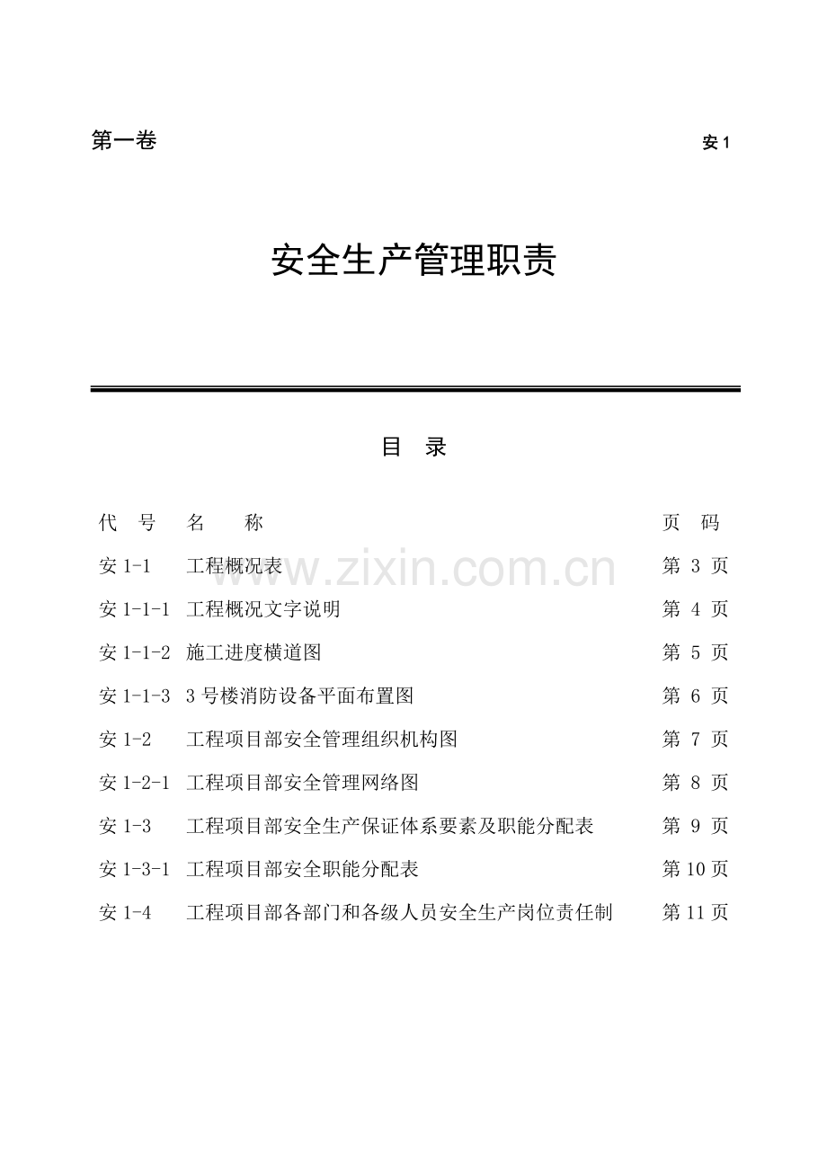 建设工程施工现场安全资料.docx_第2页