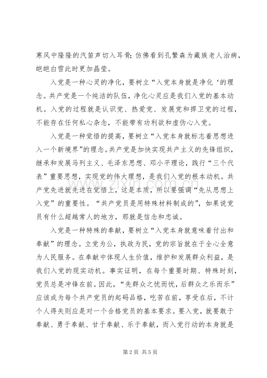 对如何以实际行动争取入党的感想.docx_第2页