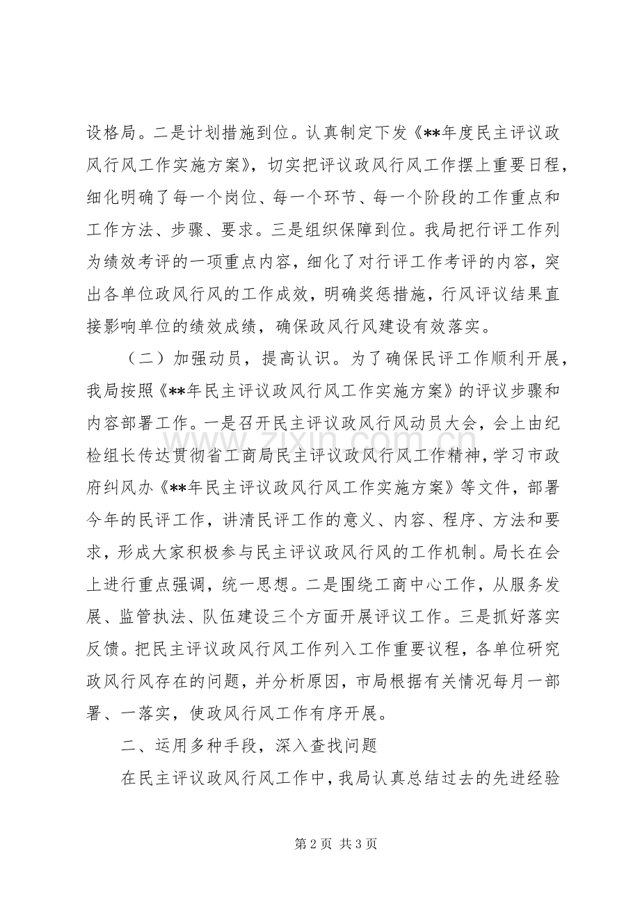 202X政风行风工作总结.docx_第2页