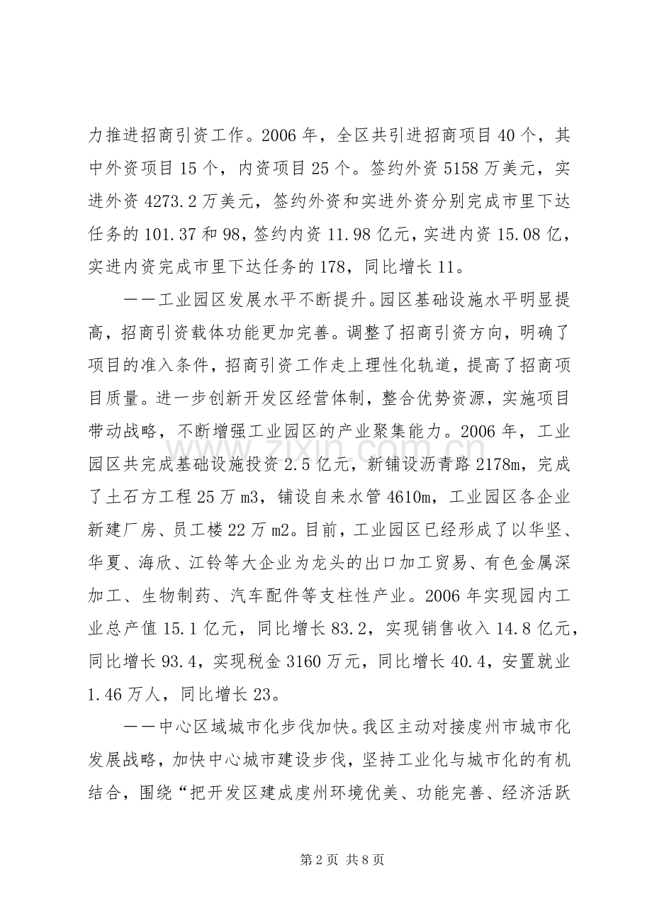 工作总结（经济技术开发区） .docx_第2页