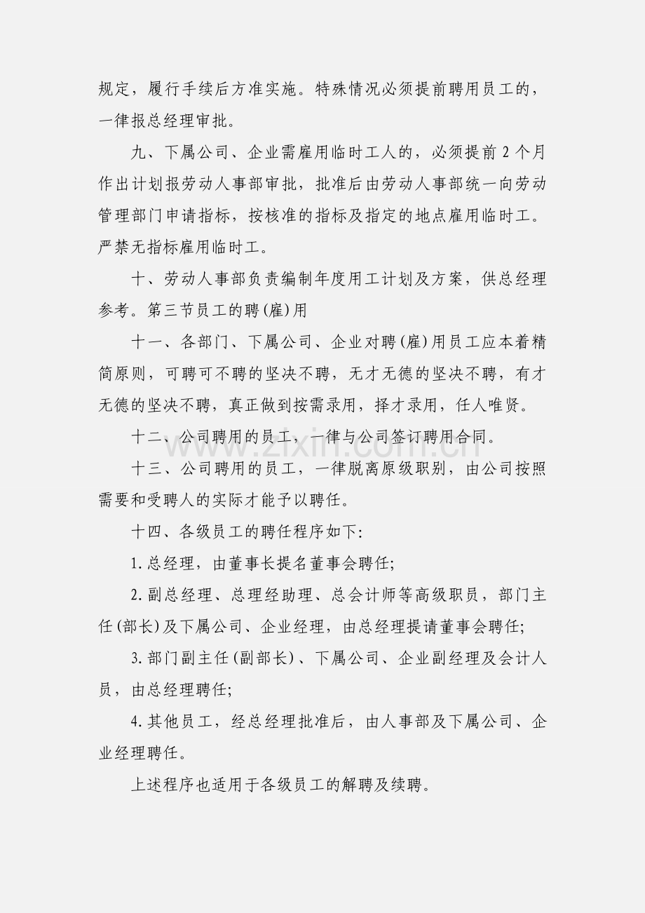 公司企业人事管理制度制定执行.docx_第2页