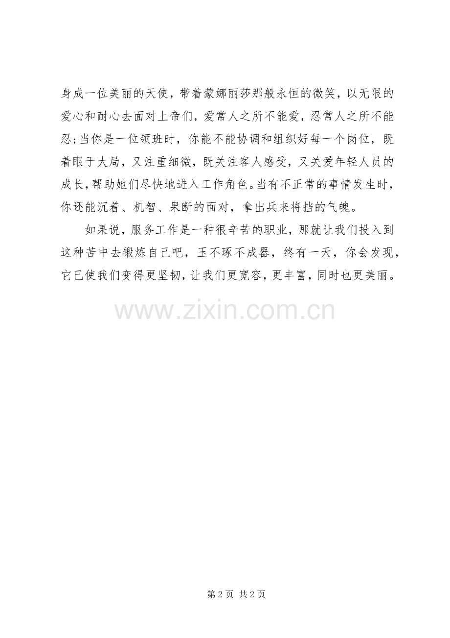 服务体会心得范文.docx_第2页