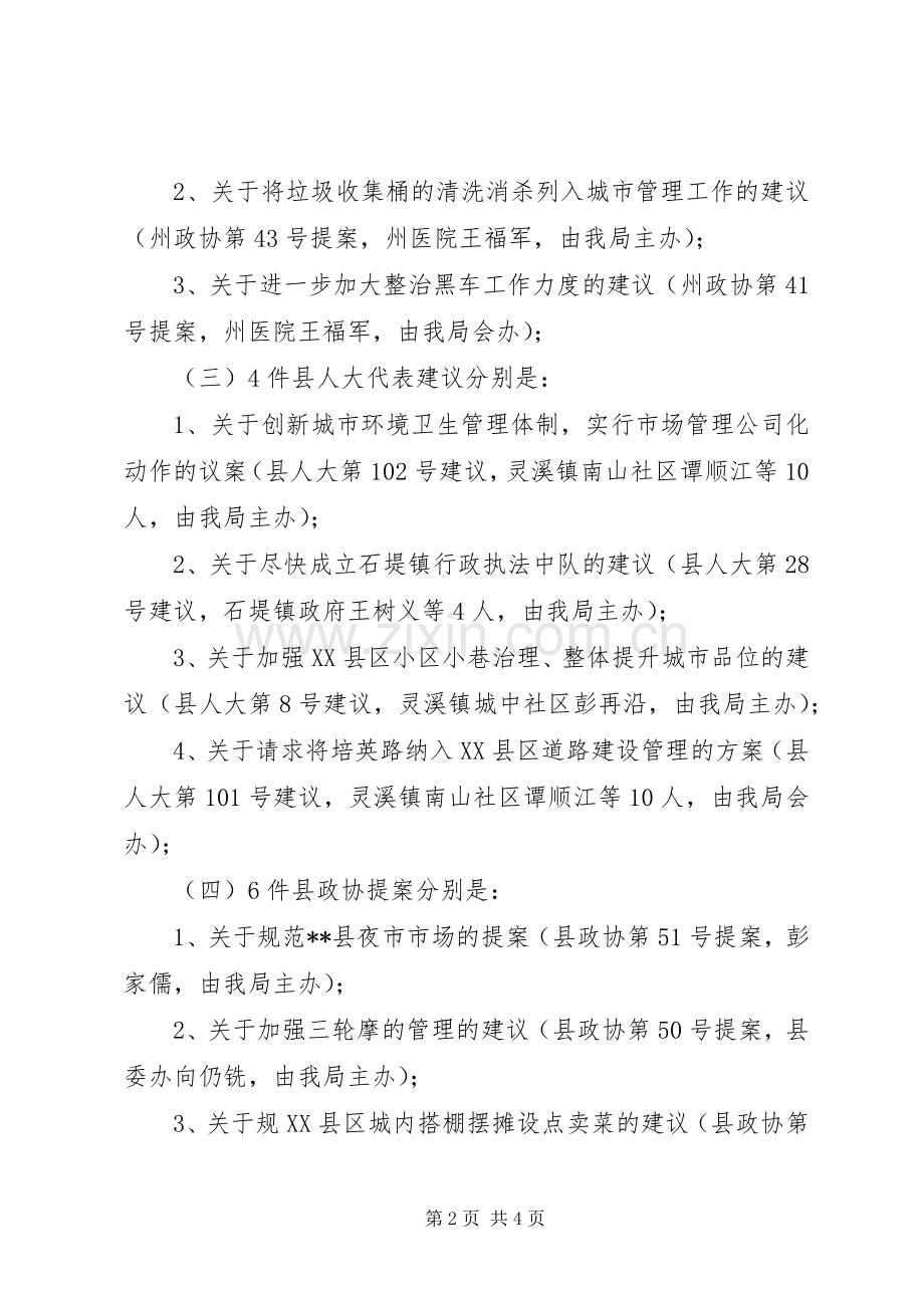 建议提案办理工作总结 .docx_第2页