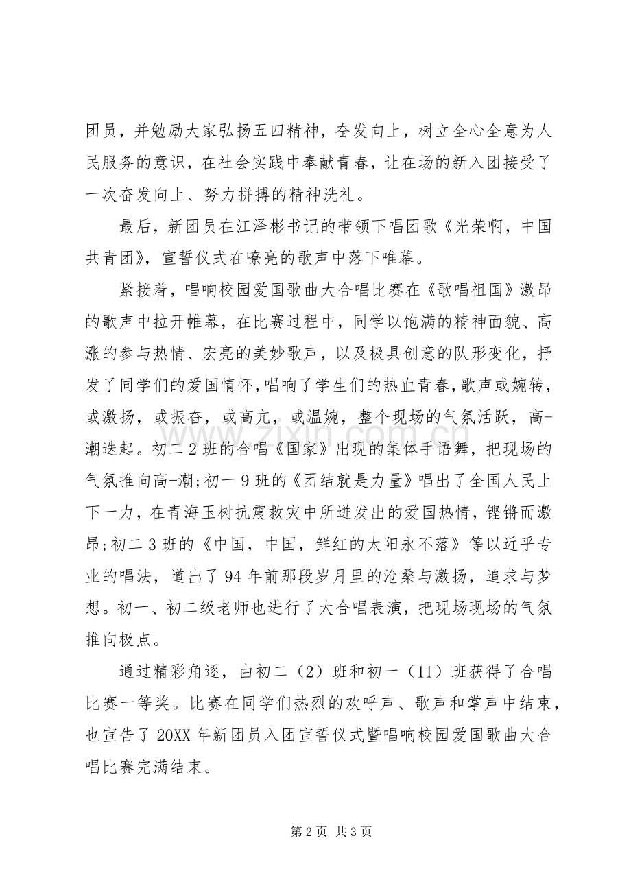 202X年五四青年节活动总结.docx_第2页