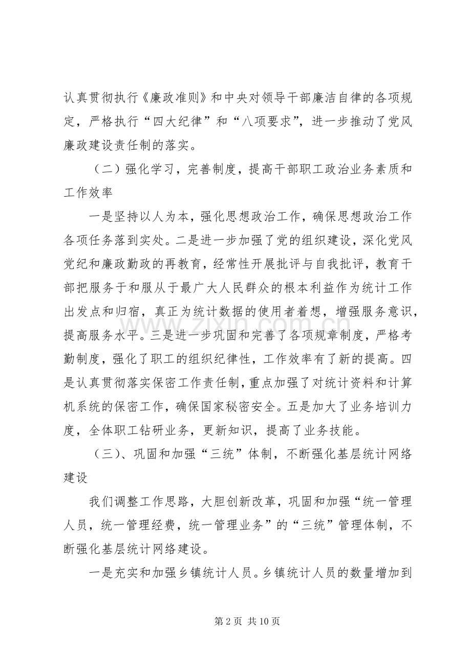 县统计局工作总结 .docx_第2页