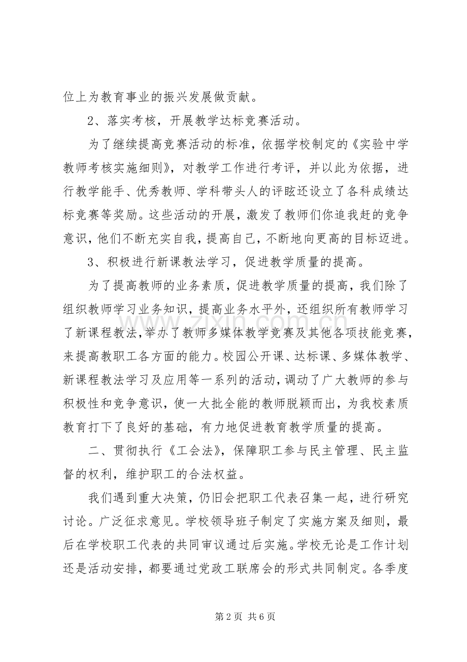 学校教育工会年度工作总结 .docx_第2页