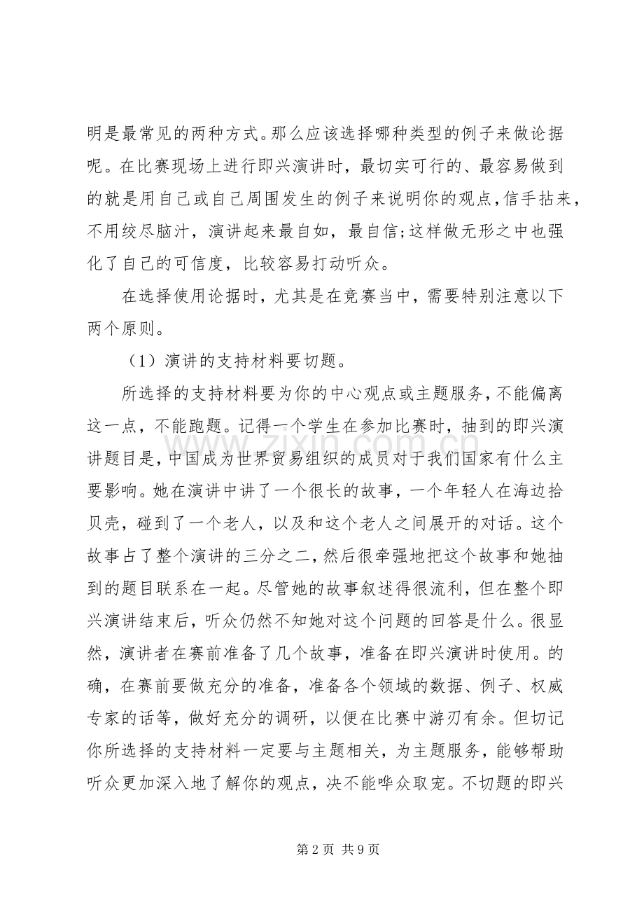 20XX年演讲技巧的总结.docx_第2页