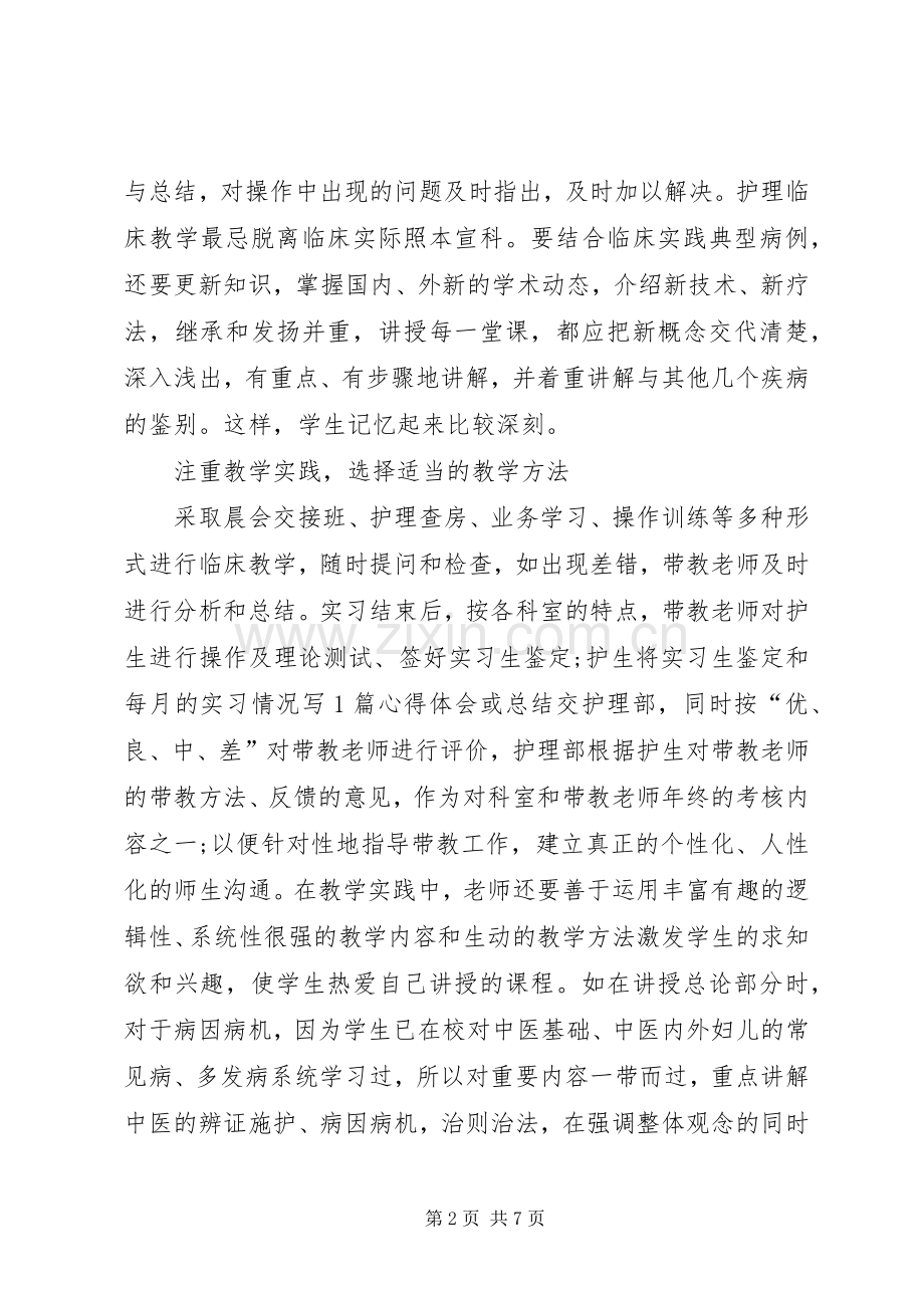 20XX年带教工作总结.docx_第2页