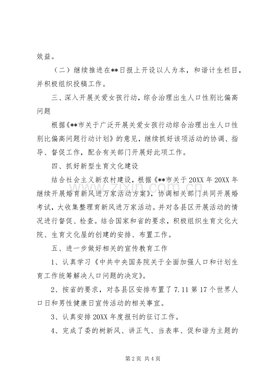 202X年人口计生宣传教育工作总结.docx_第2页