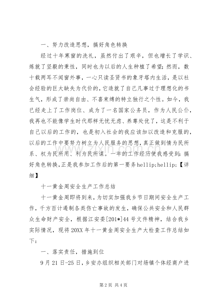 个人总结范文 .docx_第2页